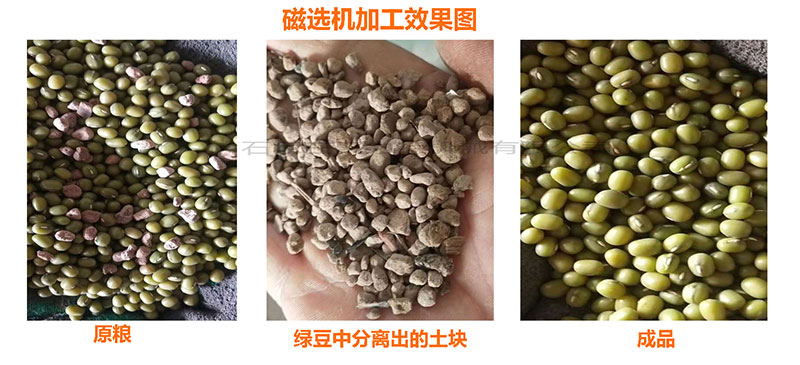 1590029272165626.jpg 磁選機(jī)加工效果圖.jpg